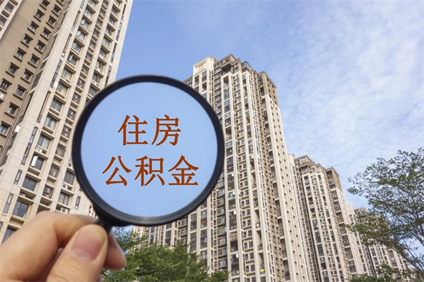 海安房贷逾期可以取公积金吗（房贷逾期不能提公积金）