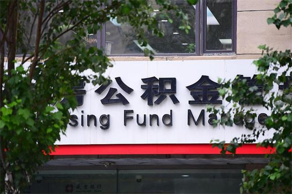 海安公积金3月份封存的8月份能取出来吗（公积金9月23号封存的,什么时候买半年?）